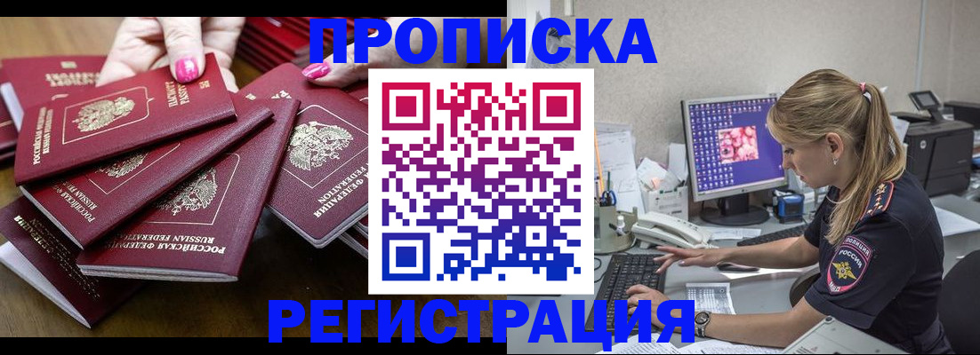 где прописаться в Павлово