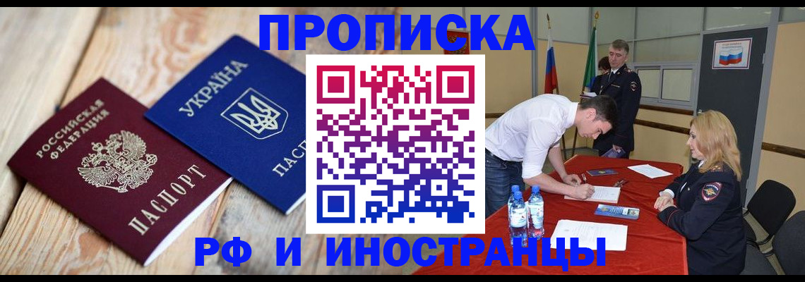 временная регистрация в квартире в Павлово